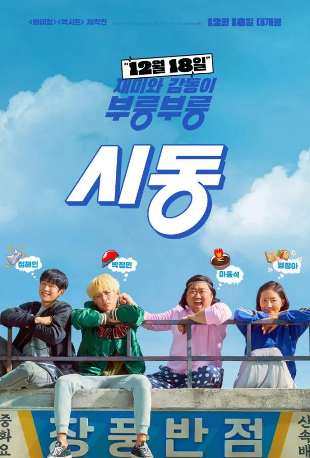Смотреть Фильм Зажигание(2019) бесплатно