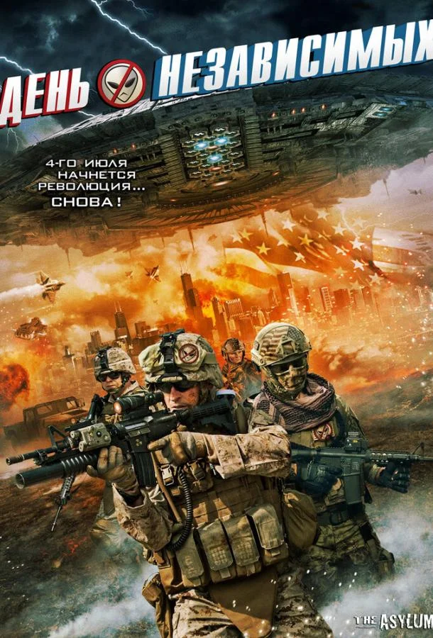 Смотреть Фильм День независимых(2016) бесплатно