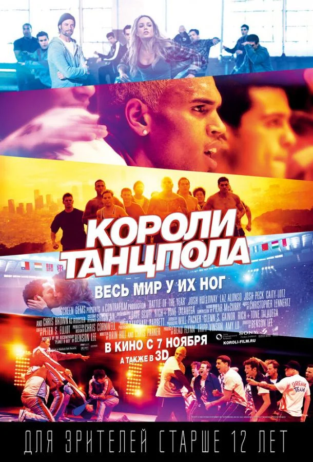 Смотреть Фильм Короли танцпола(2013) бесплатно