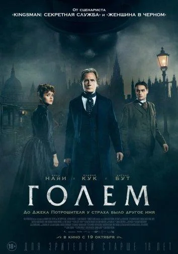 Смотреть Фильм Голем(2016) бесплатно