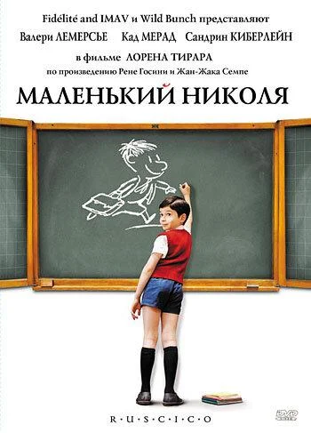 Смотреть Фильм Маленький Николя(2009) бесплатно