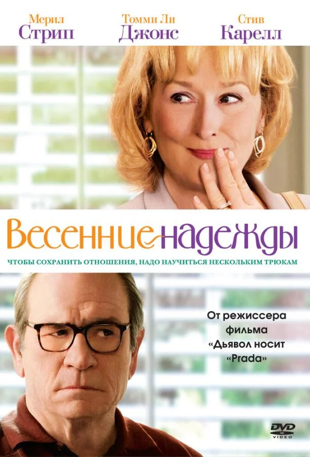 Смотреть Фильм Весенние надежды(2012) бесплатно