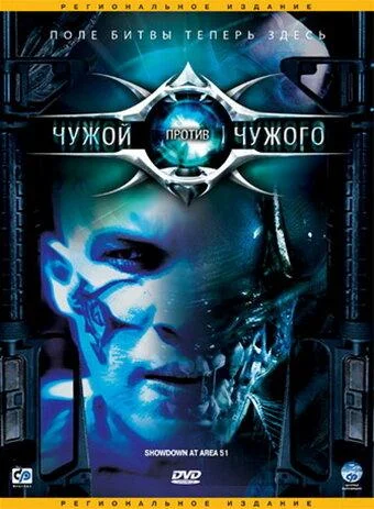 Смотреть Фильм Чужой против Чужого(2007) бесплатно