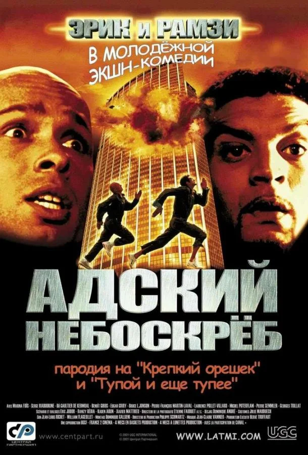 Смотреть Фильм Адский небоскреб(2001) бесплатно