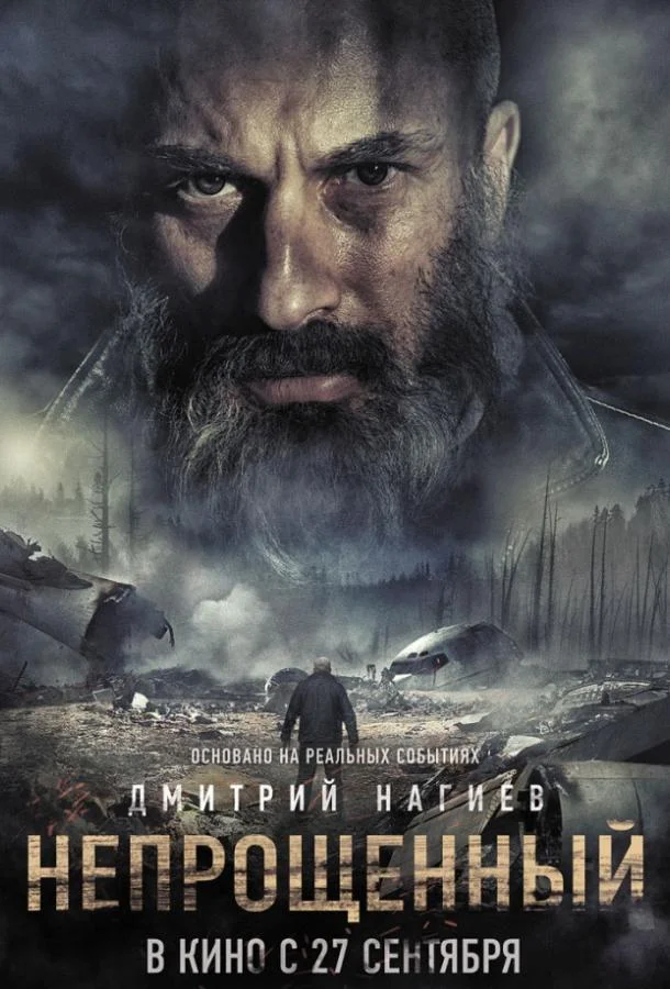 Смотреть Фильм Непрощенный(2018) бесплатно