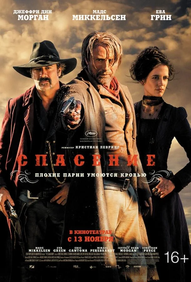 Смотреть Фильм Спасение(2014) бесплатно