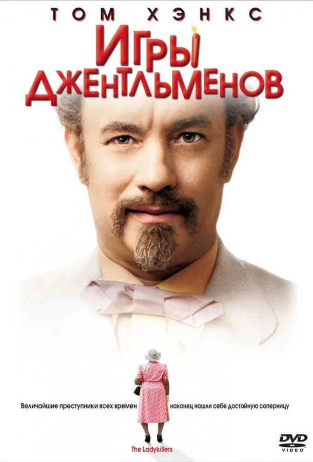 Смотреть Фильм Игры джентльменов(2004) бесплатно