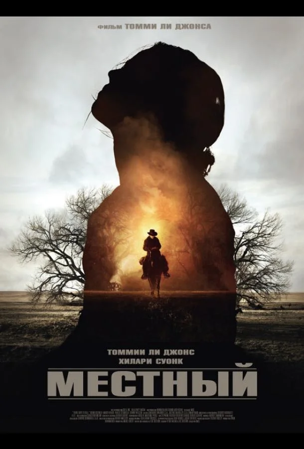 Смотреть Фильм Местный(2014) бесплатно