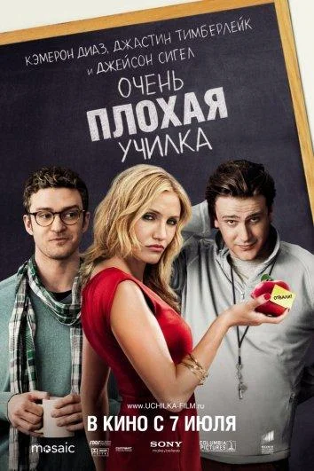Смотреть Фильм Очень плохая училка(2011) бесплатно