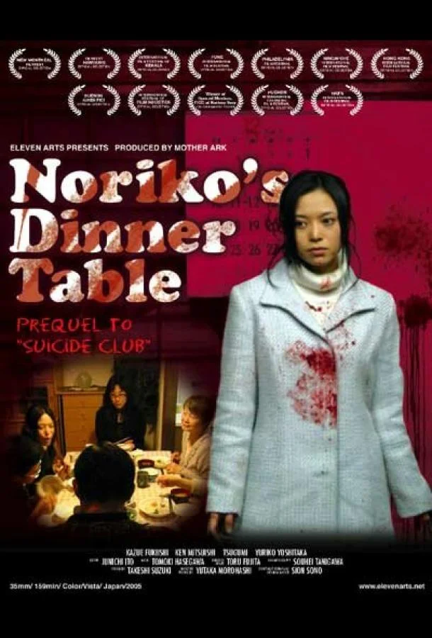 Смотреть Фильм Обеденный столик Норико(2005) бесплатно