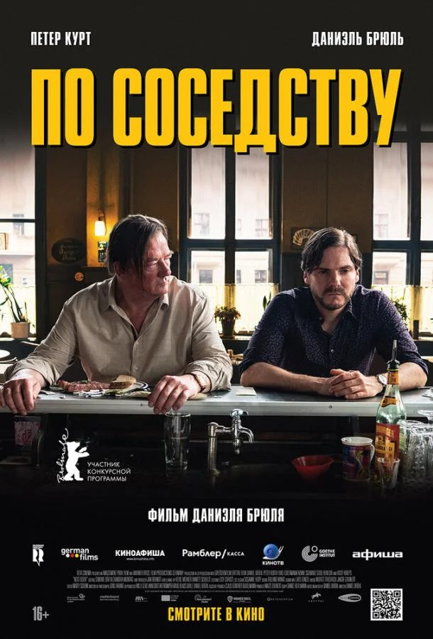 Смотреть Фильм По соседству(2021) бесплатно