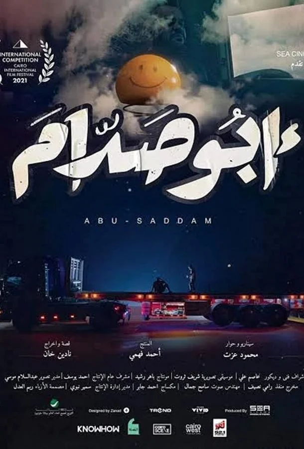 Смотреть Фильм Абу Саддам(2021) бесплатно
