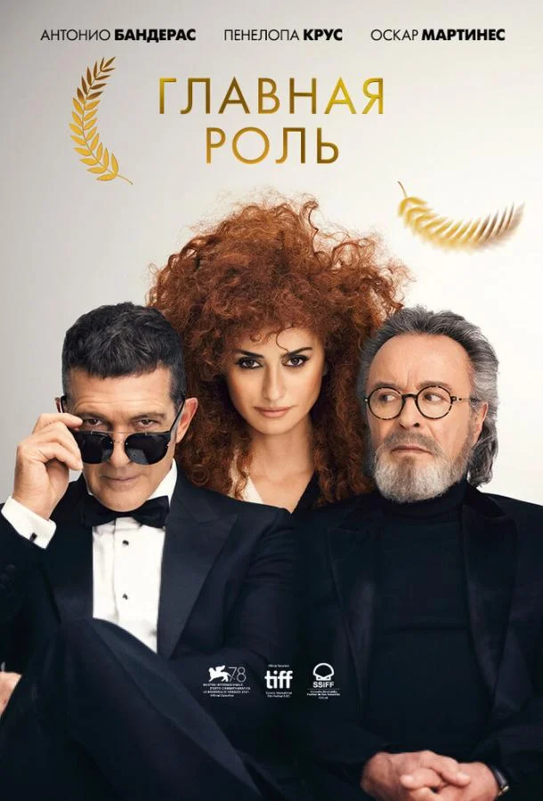 Смотреть Фильм Главная роль(2021) бесплатно