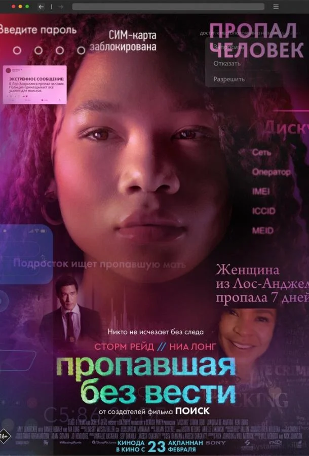Смотреть Фильм Пропавшая без вести(2023) бесплатно