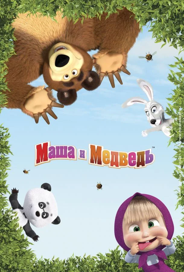 Смотреть Мультфильм Маша и Медведь в кино: Скажите «Ой!»(2023) бесплатно