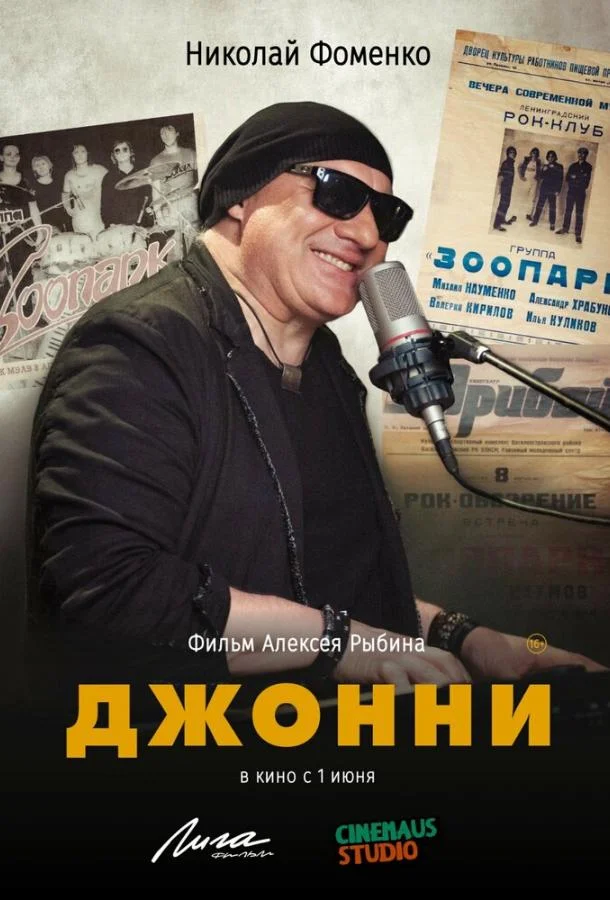 Смотреть Фильм Джонни(2023) бесплатно