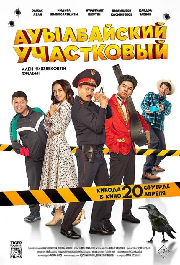 Смотреть Фильм Ауылбайский участковый(2023) бесплатно