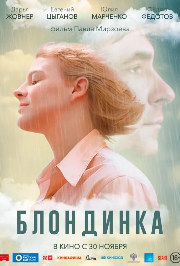 Смотреть Фильм Блондинка(2022) бесплатно