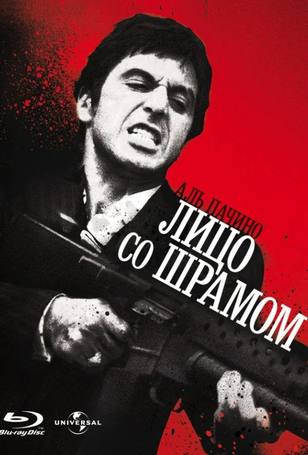Смотреть Фильм Лицо со шрамом(1983) бесплатно