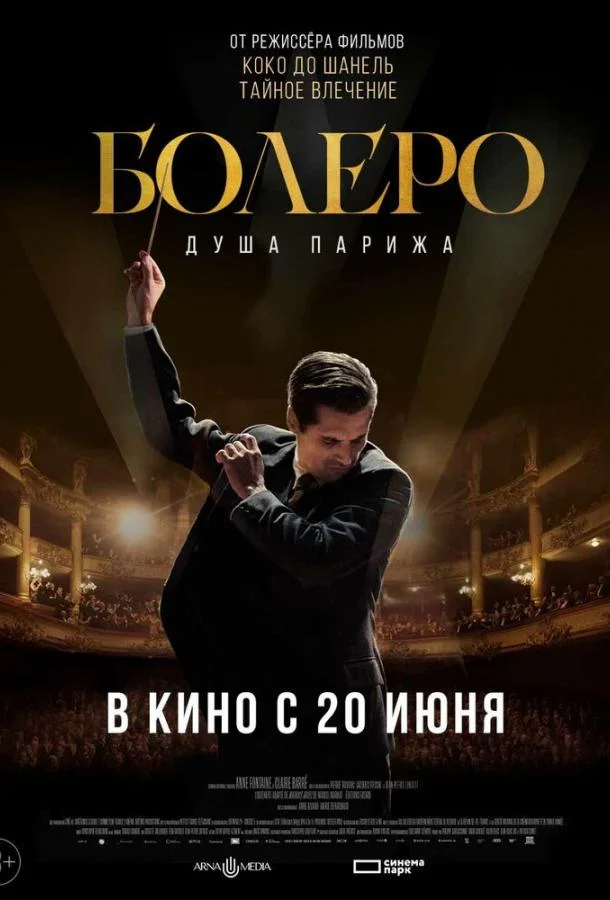 Смотреть Фильм Болеро. Душа Парижа(2024) бесплатно
