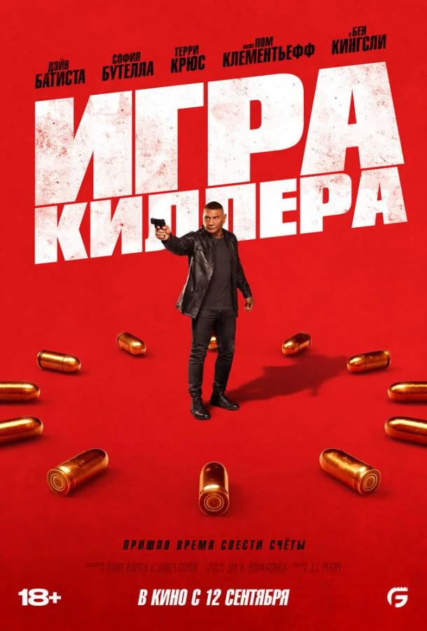 Смотреть Фильм Игра киллера(2024) бесплатно