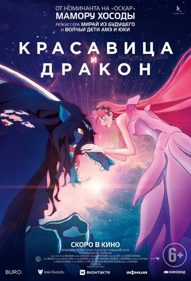 Смотреть Аниме-фильм Красавица и дракон(2021) бесплатно