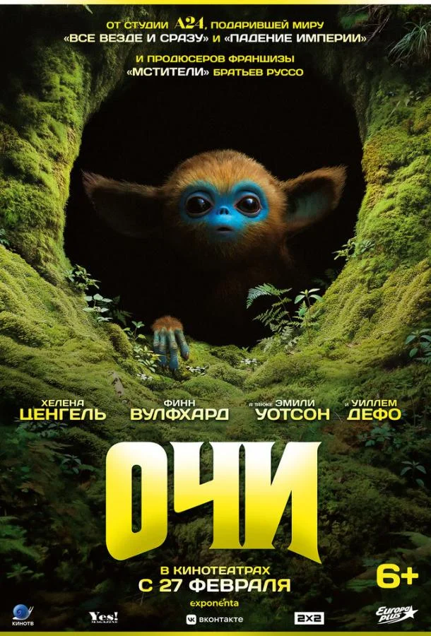 смотреть Очи Фильм(2025) онлайн бесплатно