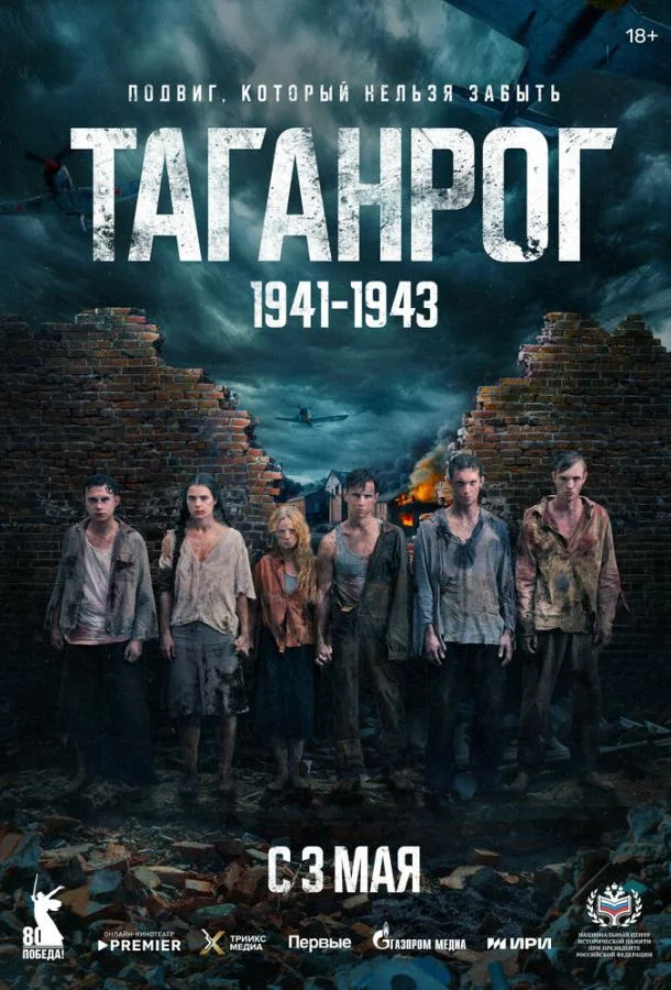 Смотреть Сериал Таганрог(2025) бесплатно